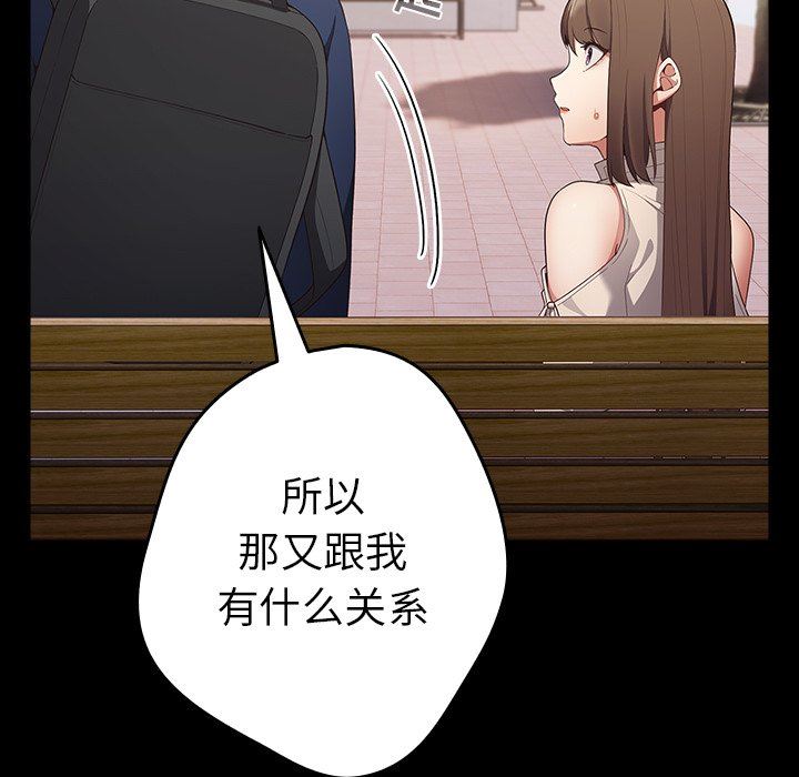 《遊戲規則我來定》漫画 第7話