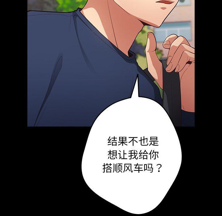 《遊戲規則我來定》漫画 第7話