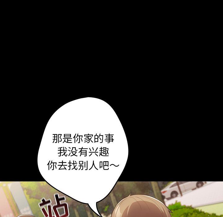 《遊戲規則我來定》漫画 第7話