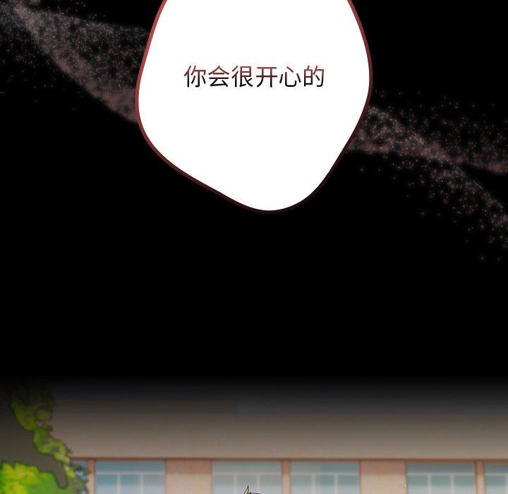 《遊戲規則我來定》漫画 第7話