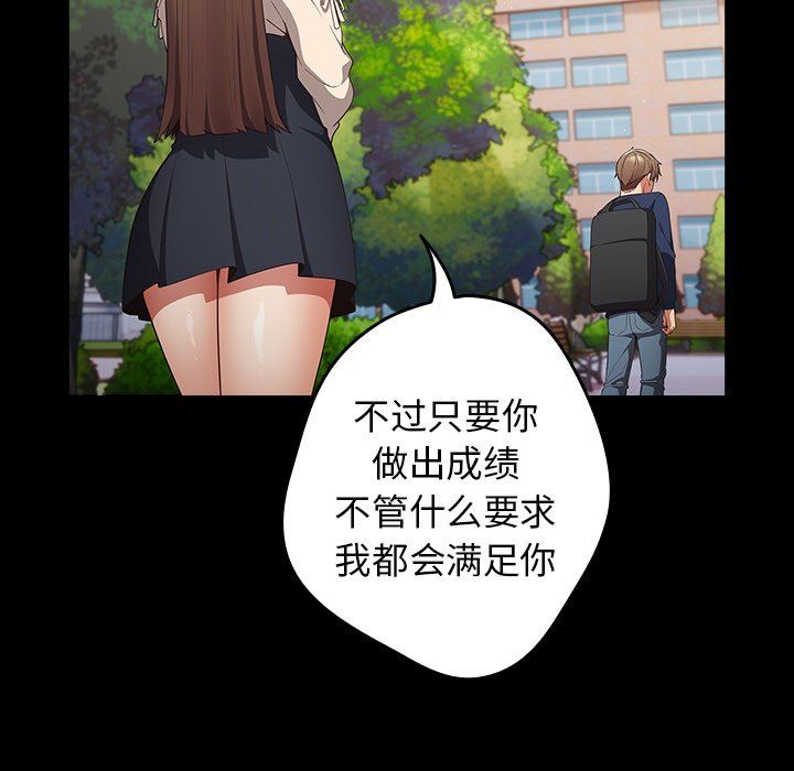 《遊戲規則我來定》漫画 第7話