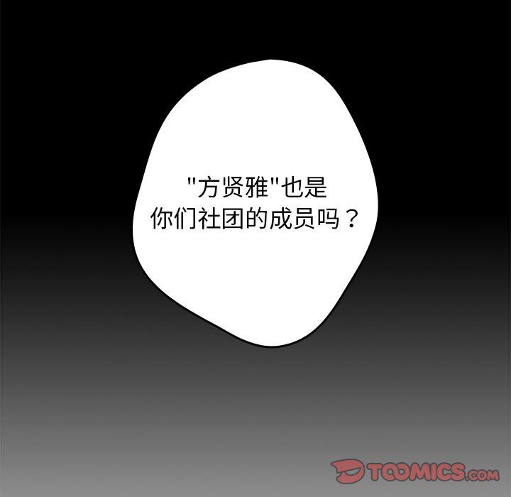 《遊戲規則我來定》漫画 第7話