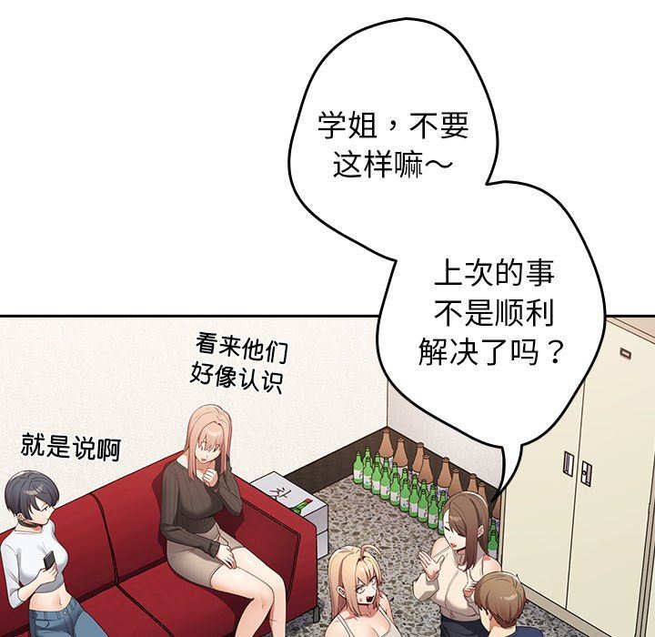《遊戲規則我來定》漫画 第7話