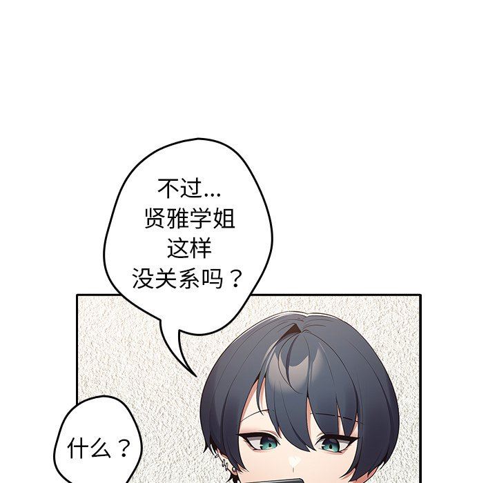 《遊戲規則我來定》漫画 第7話