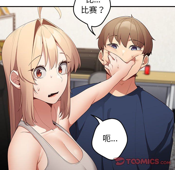 《遊戲規則我來定》漫画 第7話