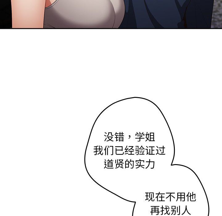 《遊戲規則我來定》漫画 第7話