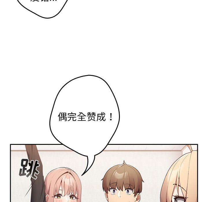 《遊戲規則我來定》漫画 第7話