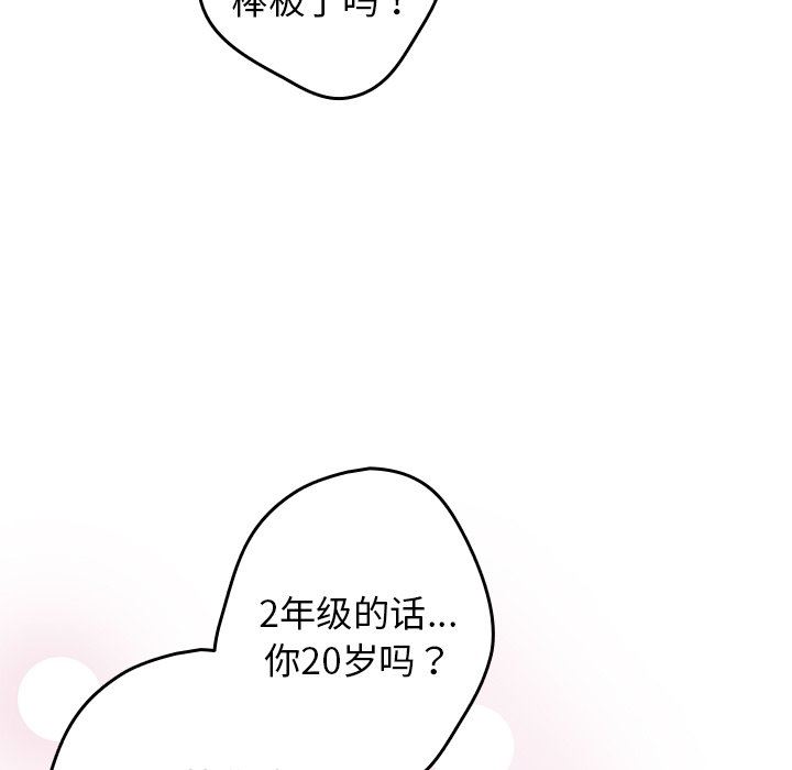 《遊戲規則我來定》漫画 第7話