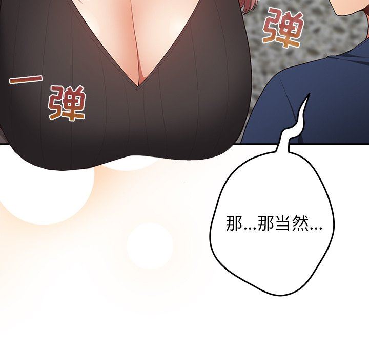 《遊戲規則我來定》漫画 第7話