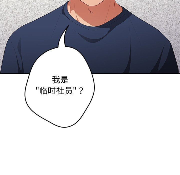 《遊戲規則我來定》漫画 第7話