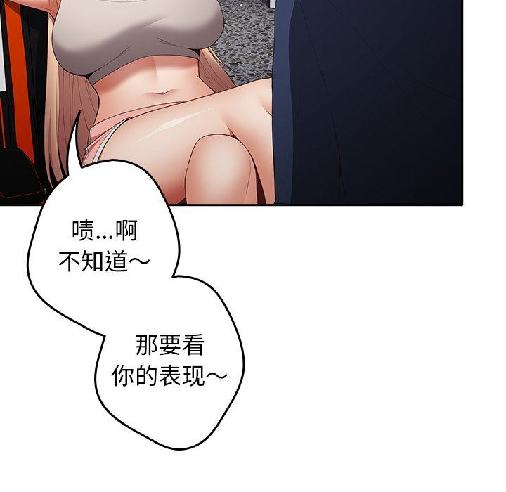 《遊戲規則我來定》漫画 第7話