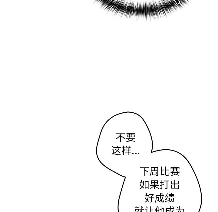 《遊戲規則我來定》漫画 第7話