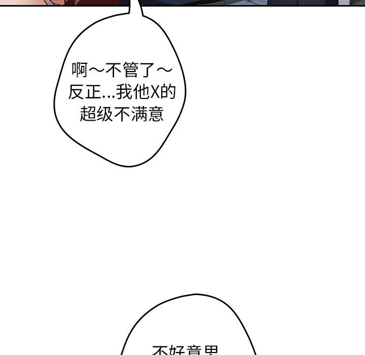 《遊戲規則我來定》漫画 第7話