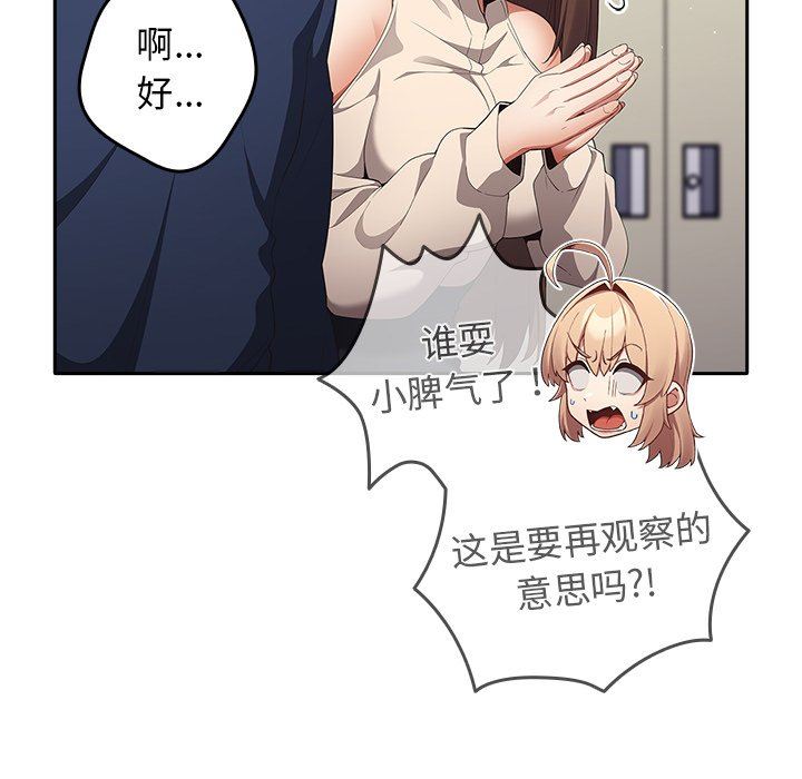 《遊戲規則我來定》漫画 第7話