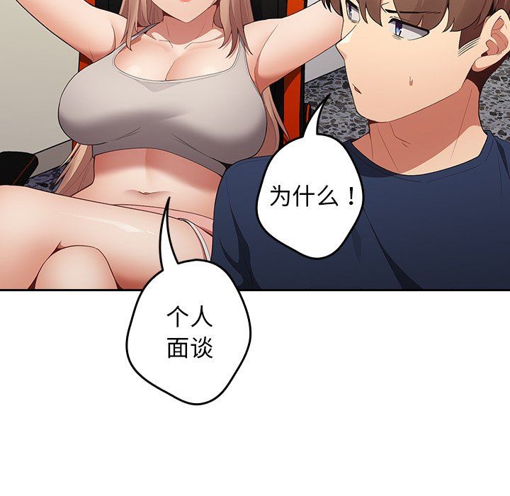 《遊戲規則我來定》漫画 第7話