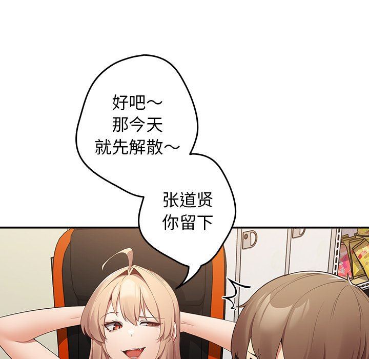 《遊戲規則我來定》漫画 第7話