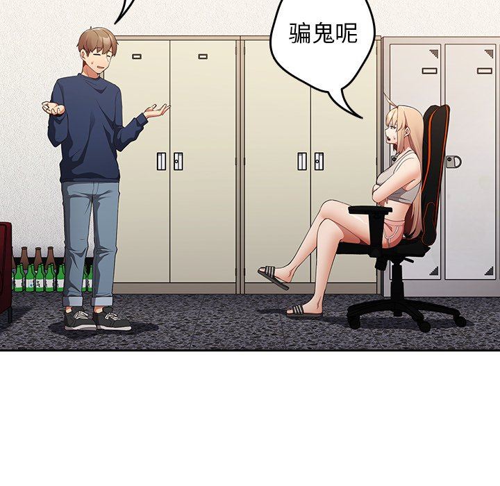 《遊戲規則我來定》漫画 第7話