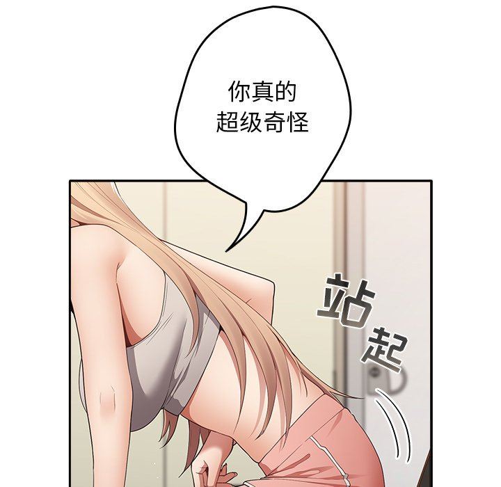 《遊戲規則我來定》漫画 第7話