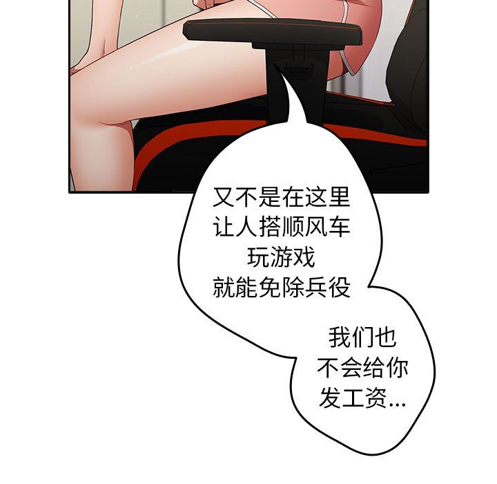 《遊戲規則我來定》漫画 第7話