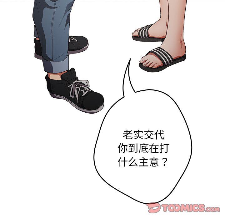 《遊戲規則我來定》漫画 第7話
