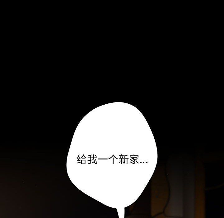 《遊戲規則我來定》漫画 第70話
