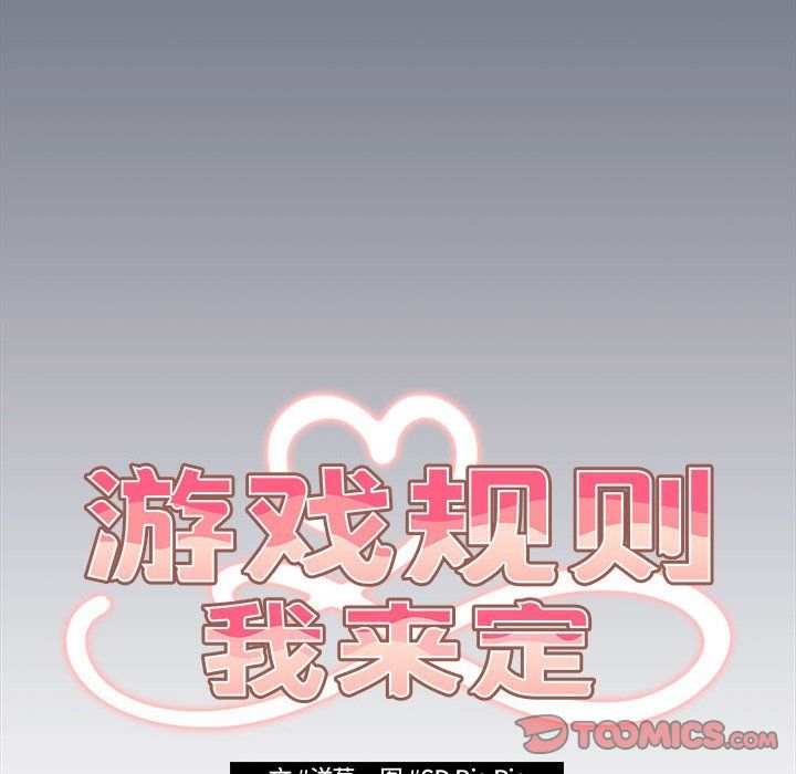 《遊戲規則我來定》漫画 第70話