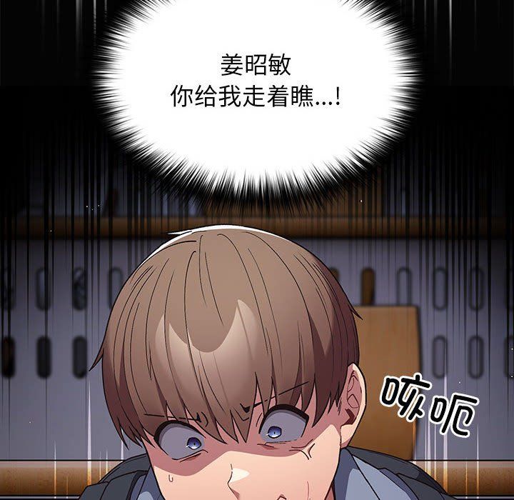《遊戲規則我來定》漫画 第70話