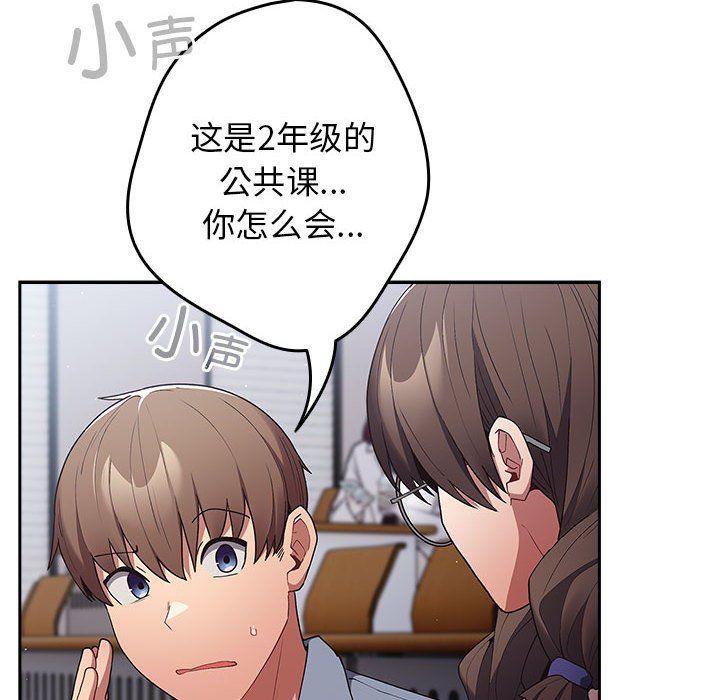 《遊戲規則我來定》漫画 第70話