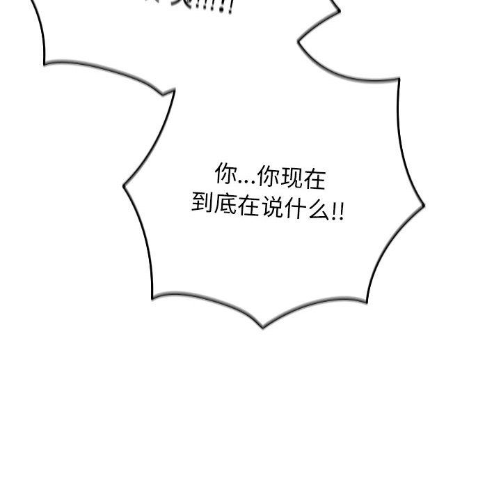 《遊戲規則我來定》漫画 第70話