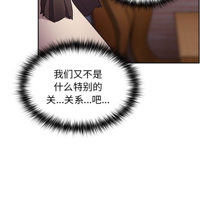 《遊戲規則我來定》漫画 第70話
