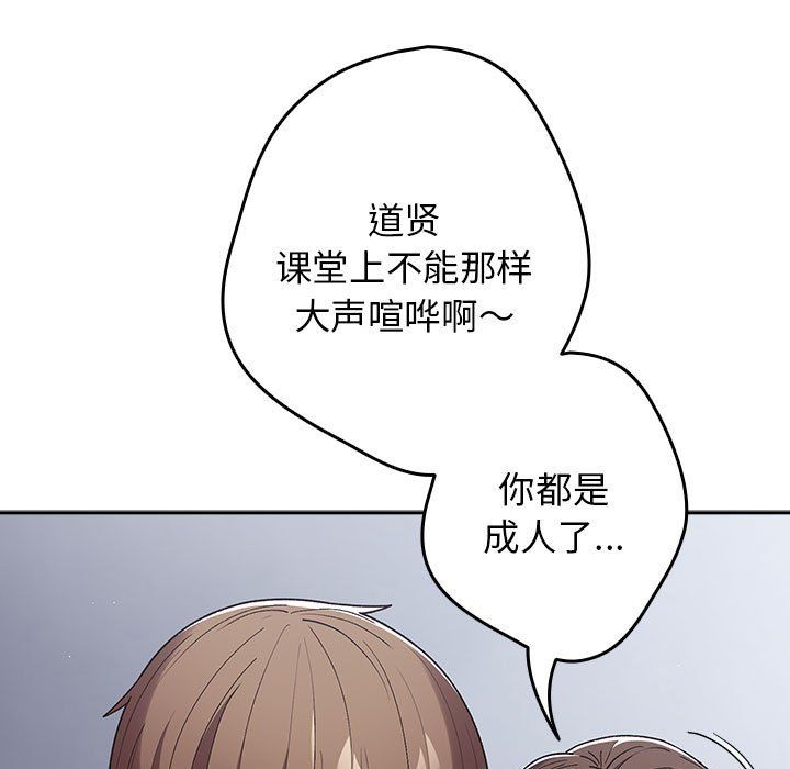 《遊戲規則我來定》漫画 第70話