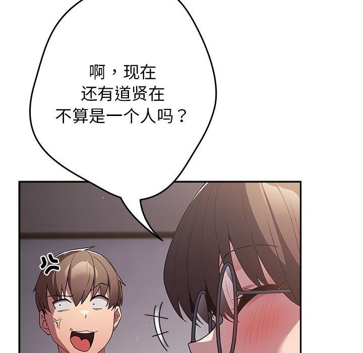 《遊戲規則我來定》漫画 第70話