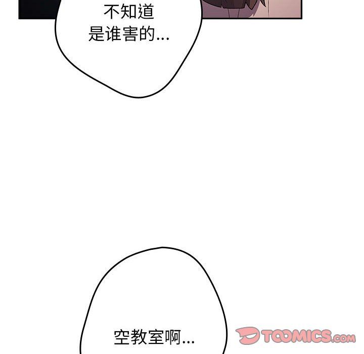 《遊戲規則我來定》漫画 第70話