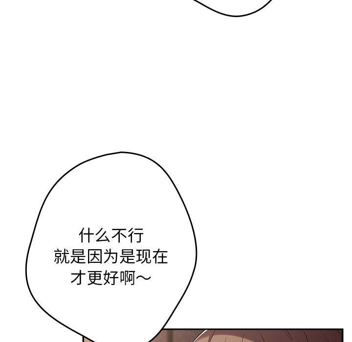 《遊戲規則我來定》漫画 第70話