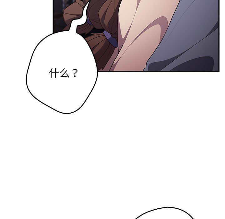 《遊戲規則我來定》漫画 第70話