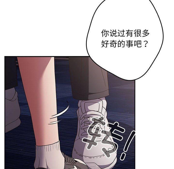 《遊戲規則我來定》漫画 第70話