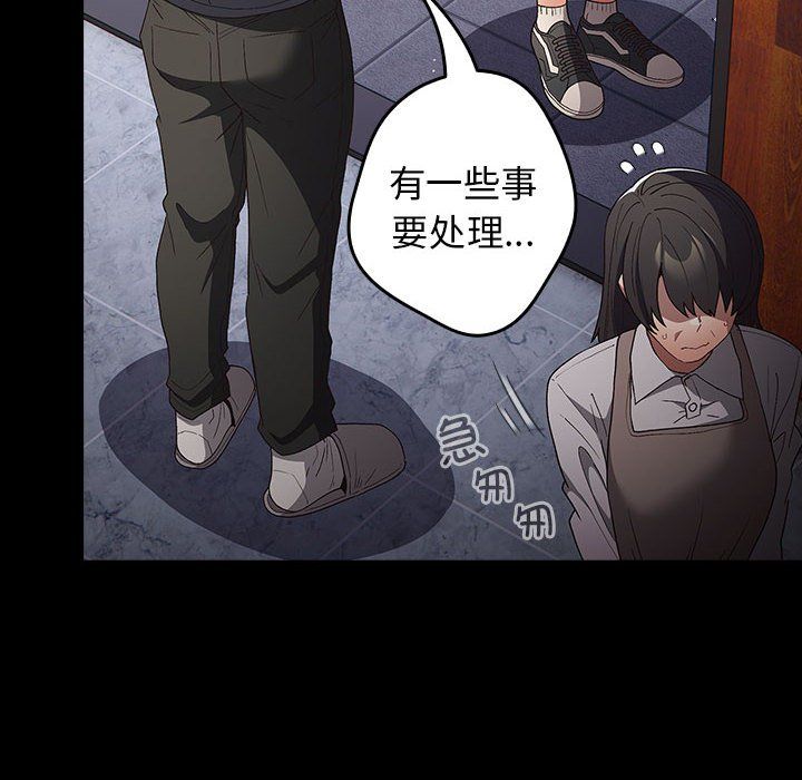 《遊戲規則我來定》漫画 第71話