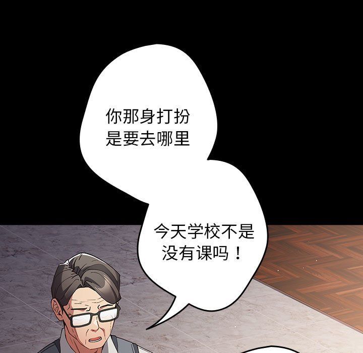 《遊戲規則我來定》漫画 第71話