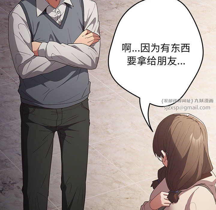 《遊戲規則我來定》漫画 第71話