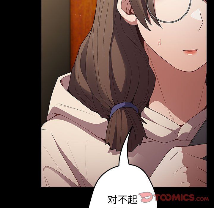 《遊戲規則我來定》漫画 第71話