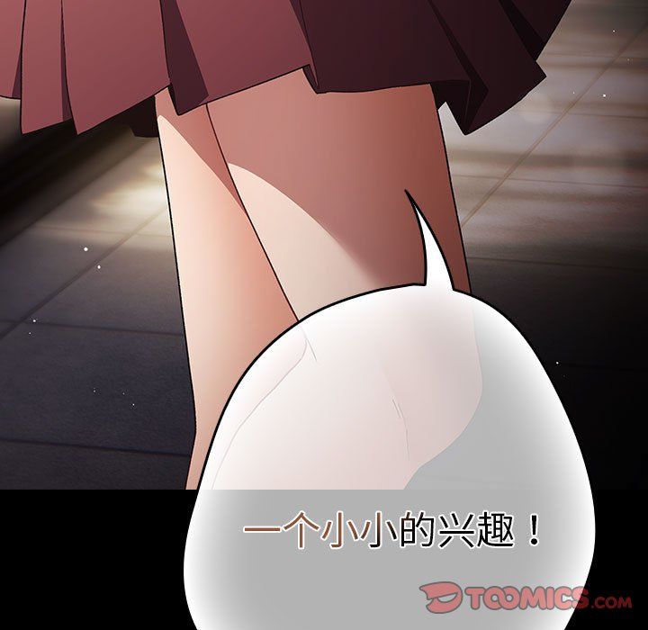 《遊戲規則我來定》漫画 第71話