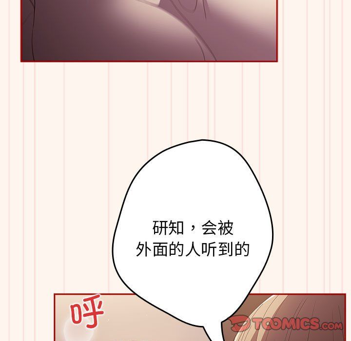 《遊戲規則我來定》漫画 第71話