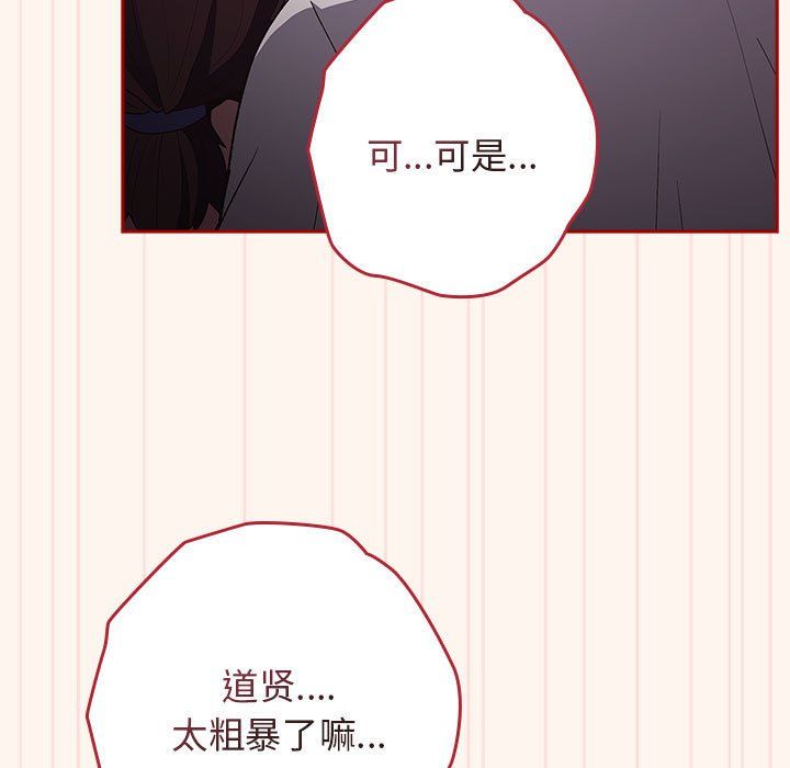 《遊戲規則我來定》漫画 第71話