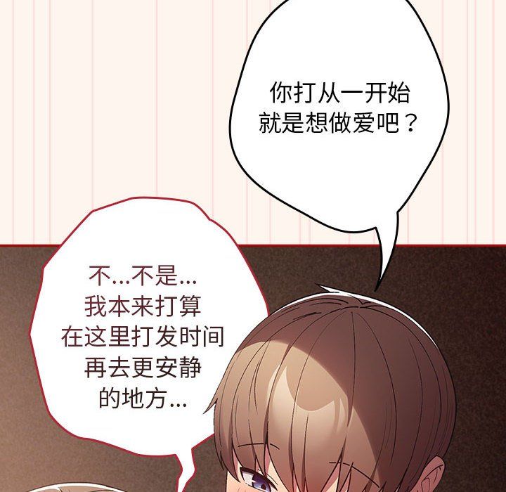 《遊戲規則我來定》漫画 第71話