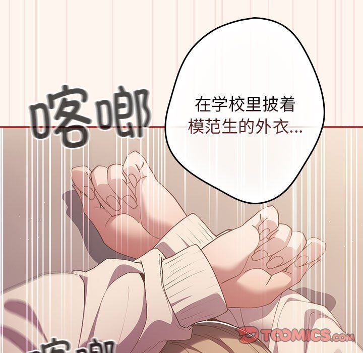《遊戲規則我來定》漫画 第71話