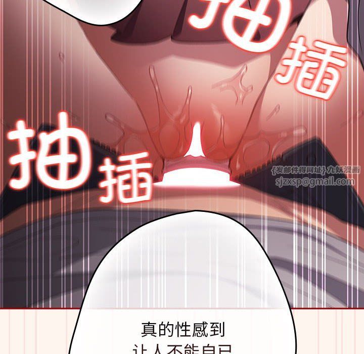 《遊戲規則我來定》漫画 第71話