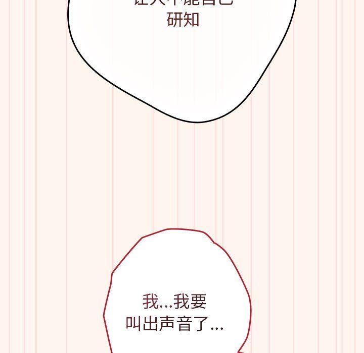 《遊戲規則我來定》漫画 第71話