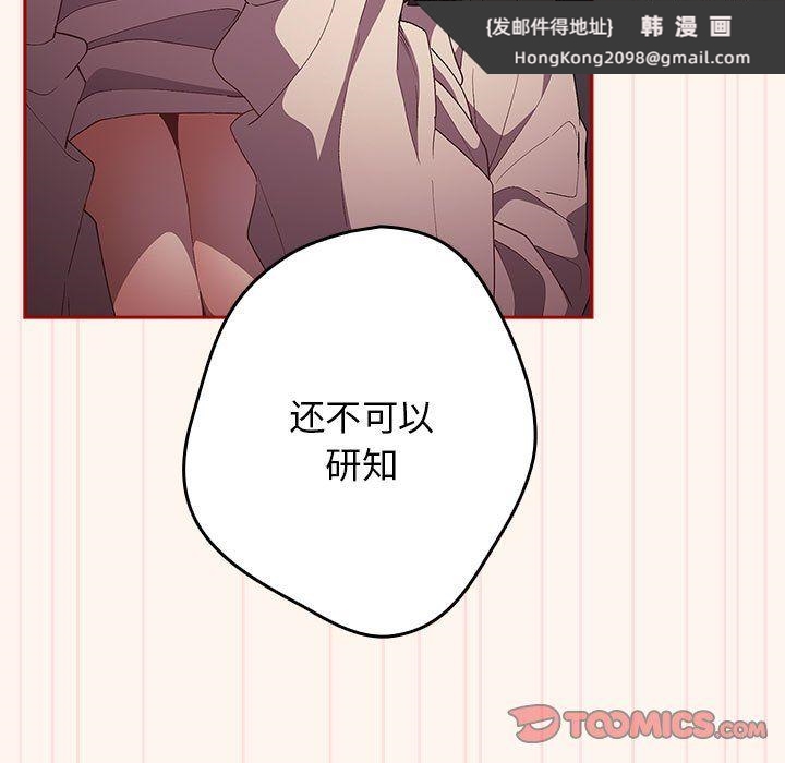 《遊戲規則我來定》漫画 第71話