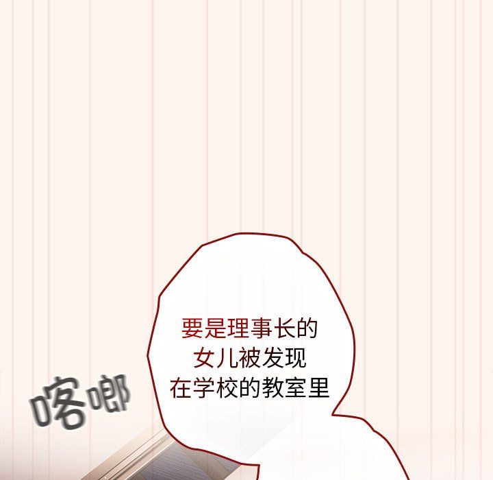 《遊戲規則我來定》漫画 第71話
