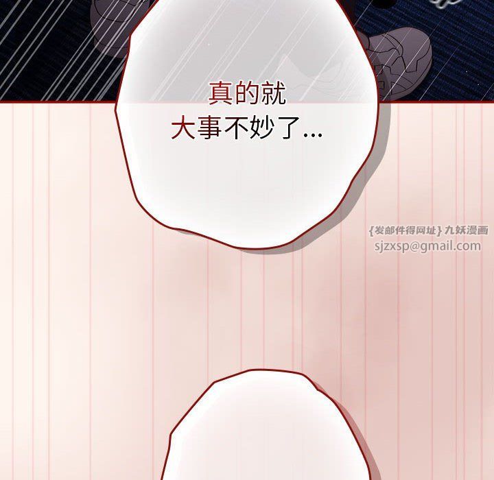 《遊戲規則我來定》漫画 第71話